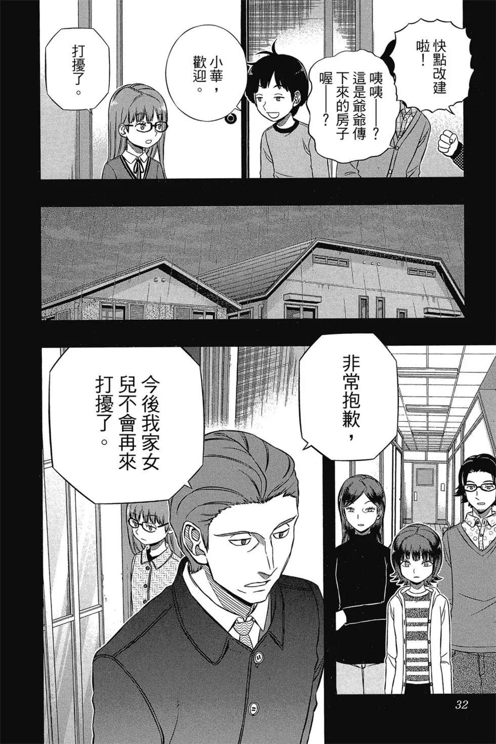 《境界触发者》漫画最新章节第17卷免费下拉式在线观看章节第【30】张图片