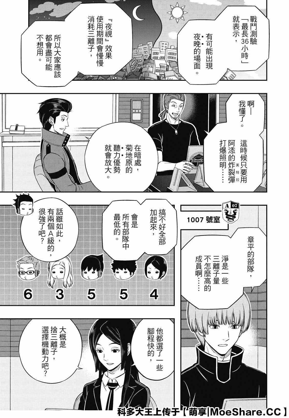 《境界触发者》漫画最新章节第206话 远征选拔测验（4）免费下拉式在线观看章节第【23】张图片