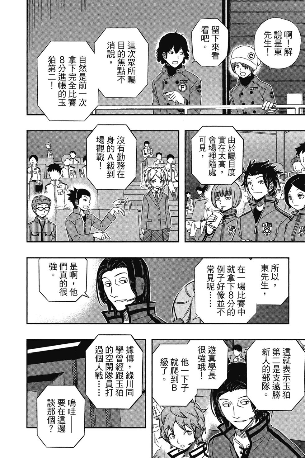 《境界触发者》漫画最新章节第10卷免费下拉式在线观看章节第【168】张图片