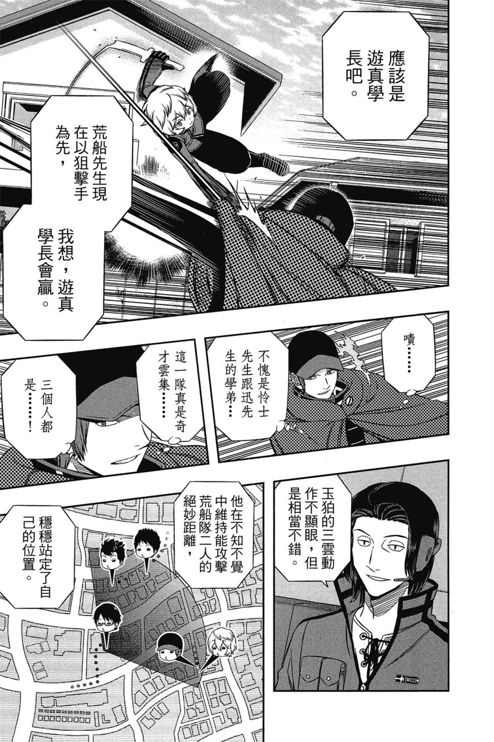 《境界触发者》漫画最新章节第11卷免费下拉式在线观看章节第【36】张图片