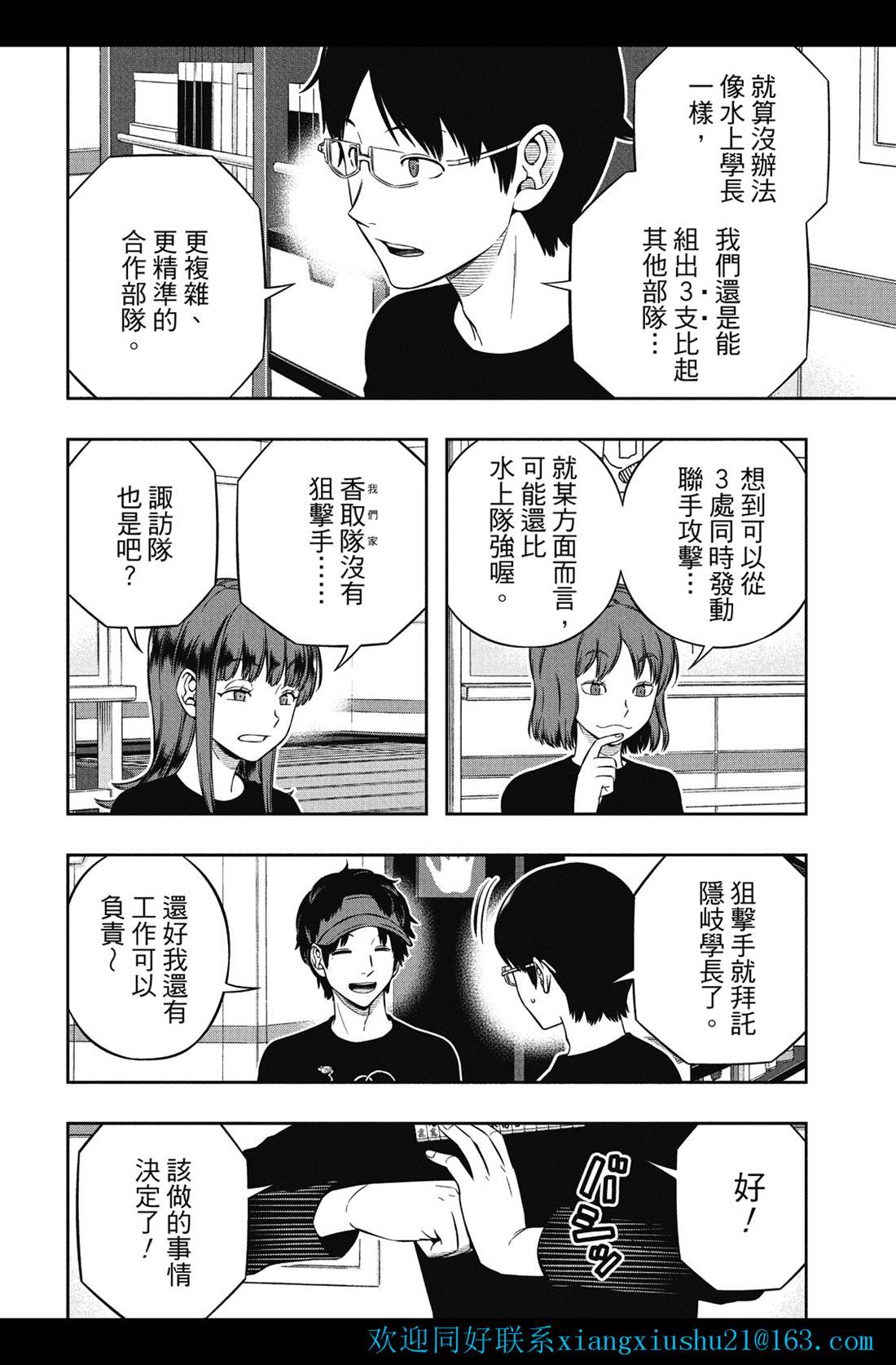 《境界触发者》漫画最新章节第227话 试看版免费下拉式在线观看章节第【19】张图片