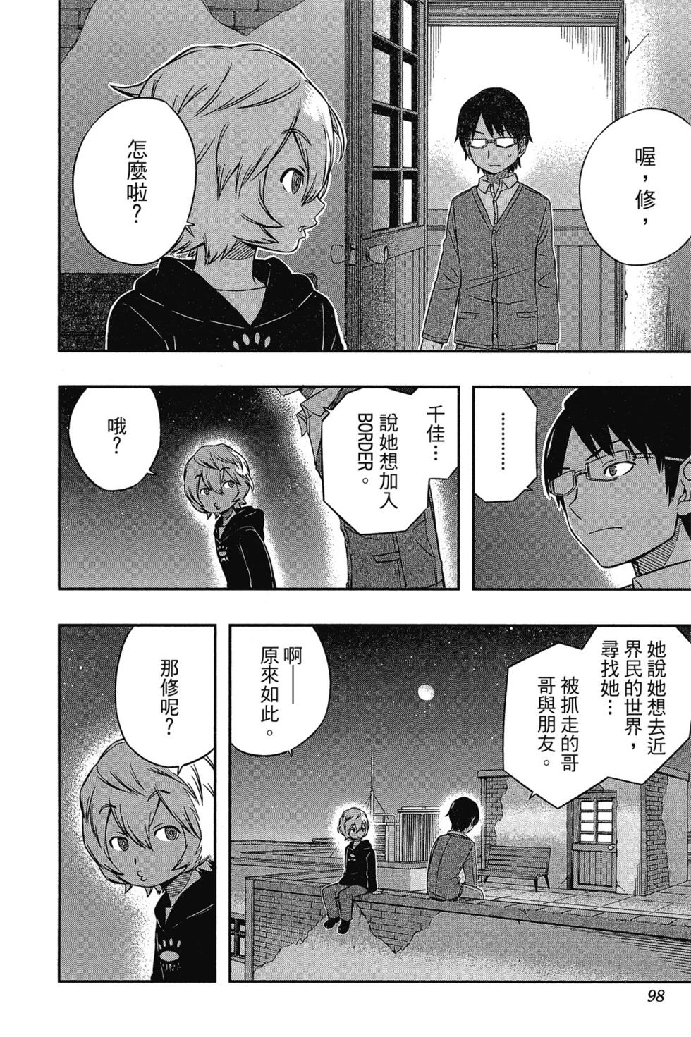 《境界触发者》漫画最新章节第3卷免费下拉式在线观看章节第【97】张图片