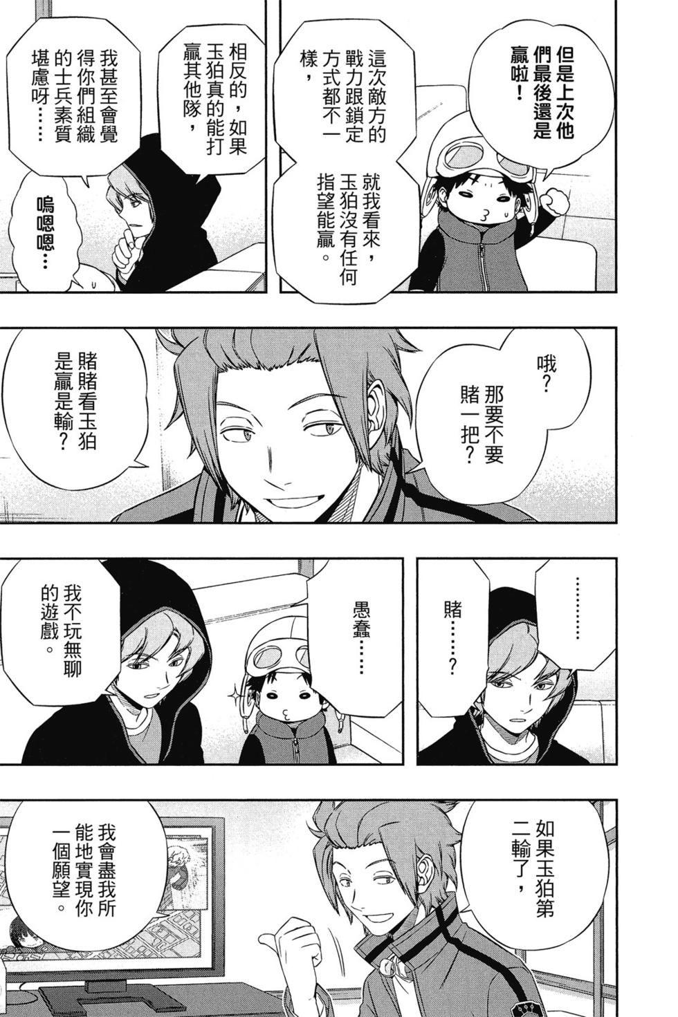 《境界触发者》漫画最新章节第13卷免费下拉式在线观看章节第【104】张图片