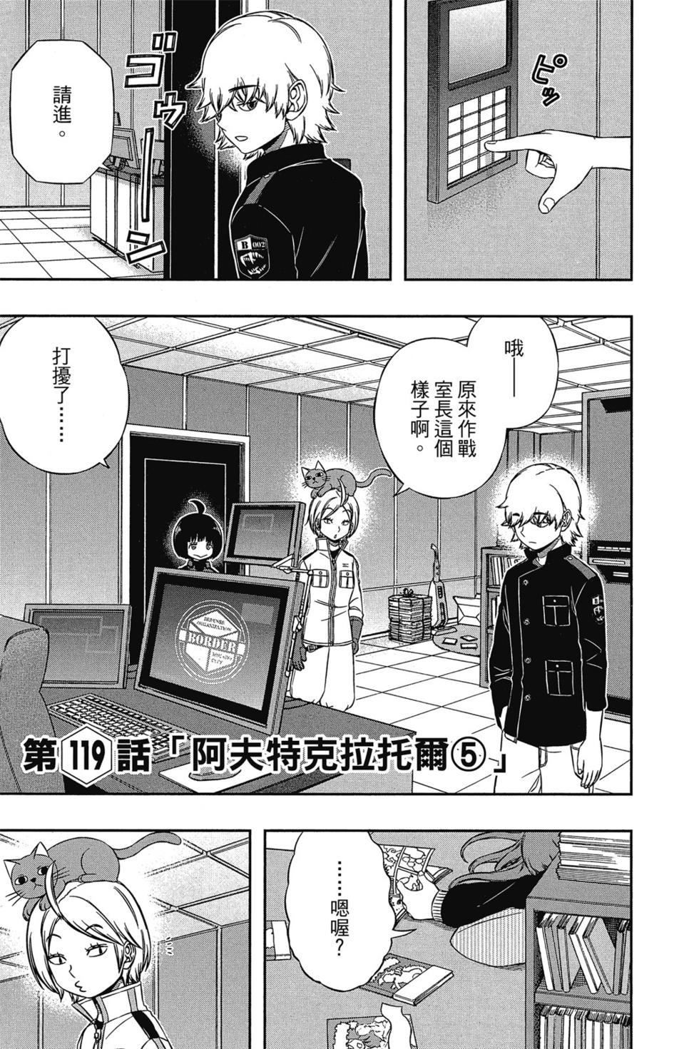 《境界触发者》漫画最新章节第14卷免费下拉式在线观看章节第【68】张图片