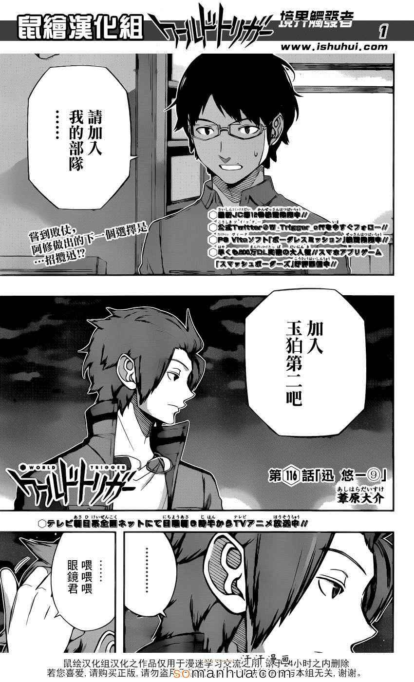 《境界触发者》漫画最新章节第116话免费下拉式在线观看章节第【2】张图片