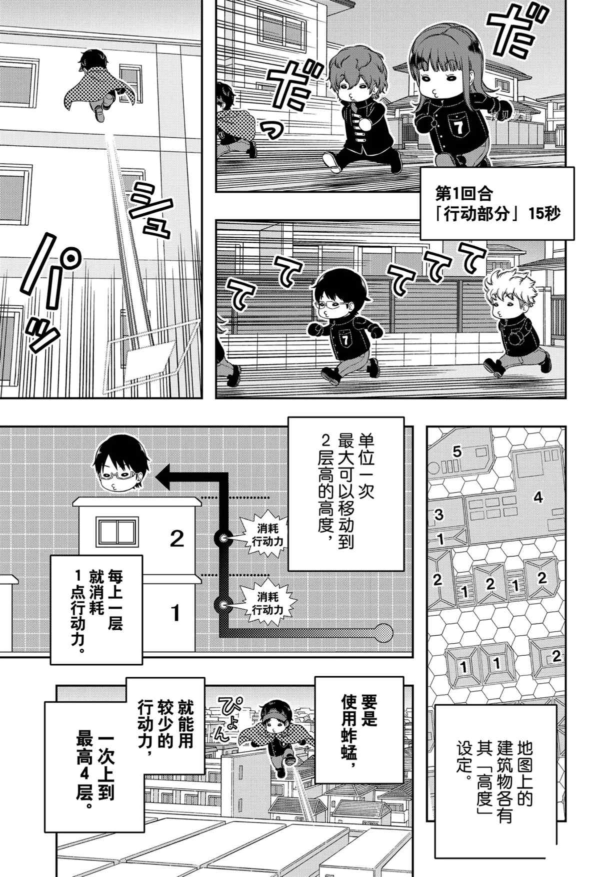 《境界触发者》漫画最新章节第216话 试看版免费下拉式在线观看章节第【3】张图片