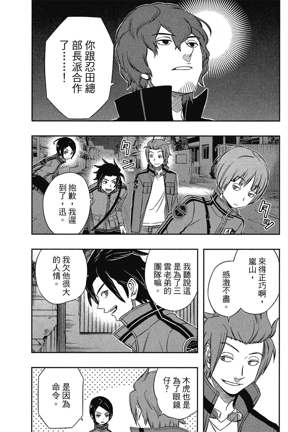 《境界触发者》漫画最新章节第3卷免费下拉式在线观看章节第【185】张图片