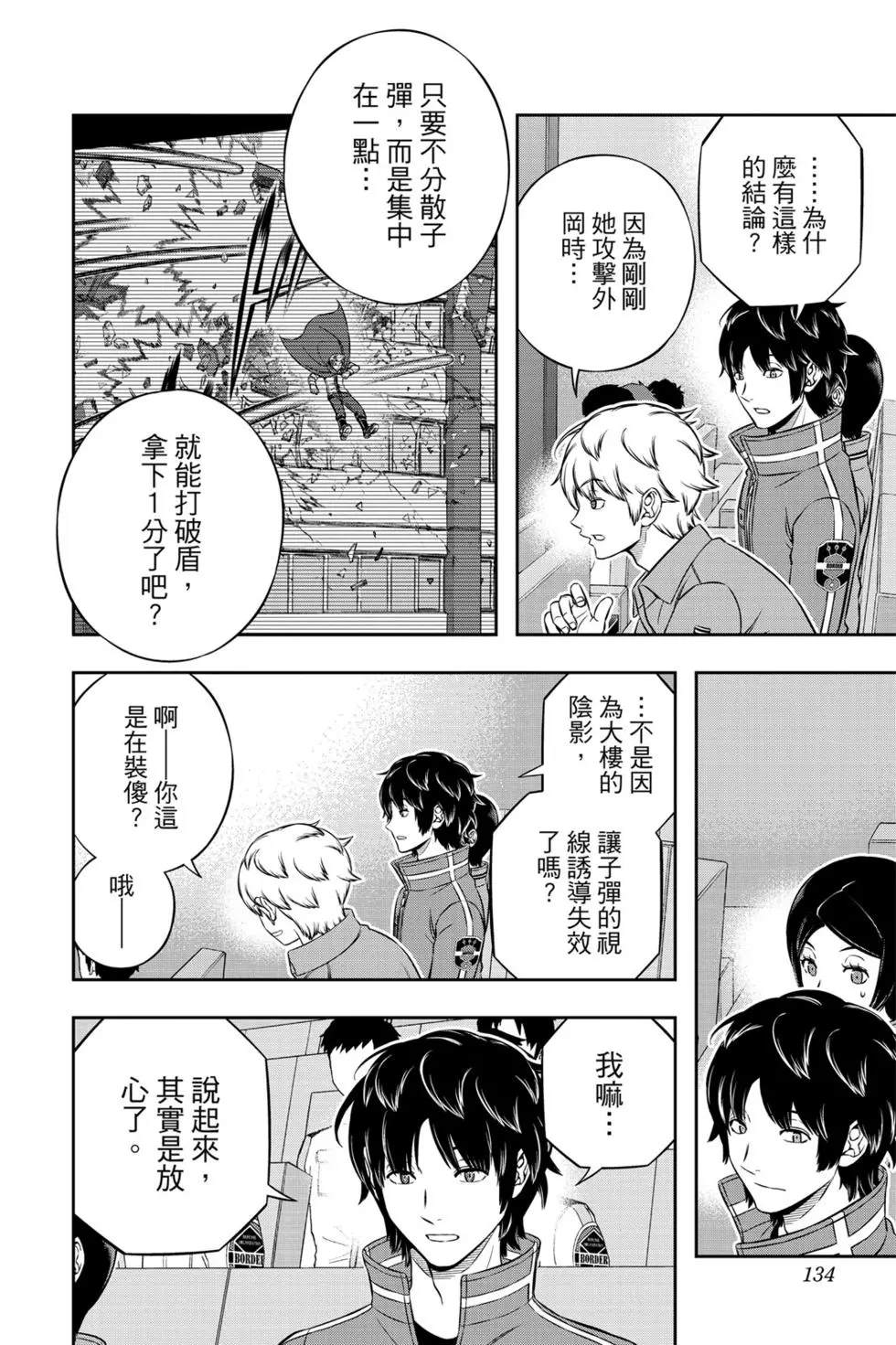 《境界触发者》漫画最新章节第22卷免费下拉式在线观看章节第【133】张图片