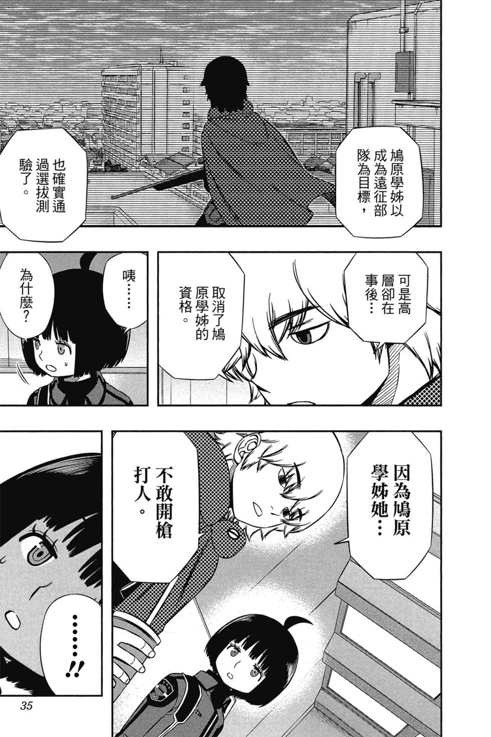 《境界触发者》漫画最新章节第13卷免费下拉式在线观看章节第【34】张图片