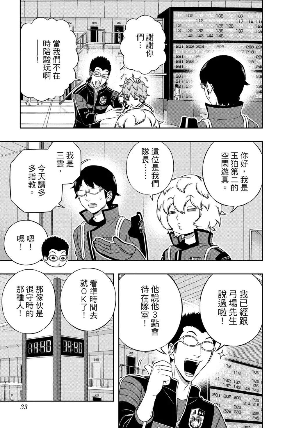 《境界触发者》漫画最新章节第21卷免费下拉式在线观看章节第【32】张图片