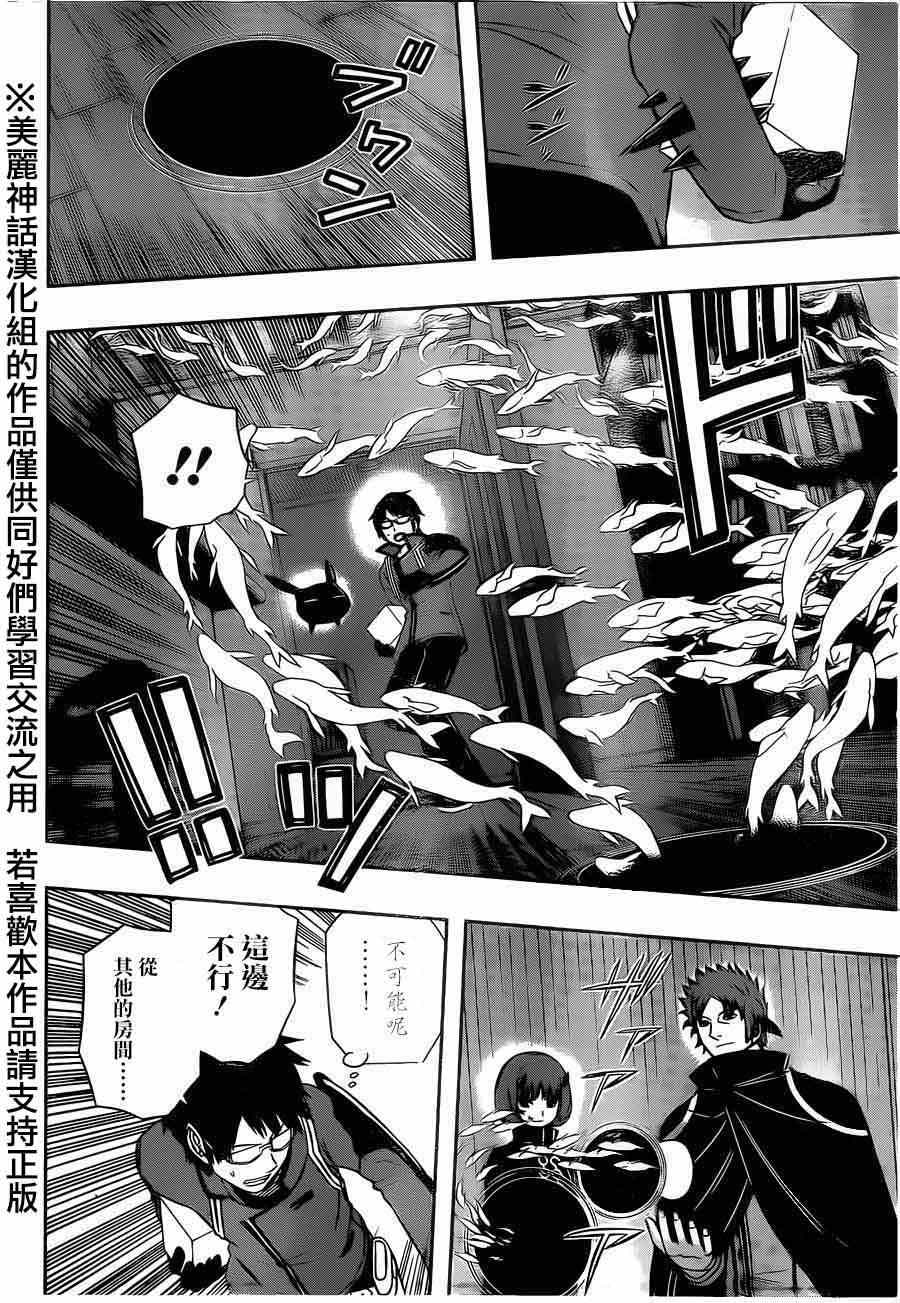 《境界触发者》漫画最新章节第75话免费下拉式在线观看章节第【8】张图片