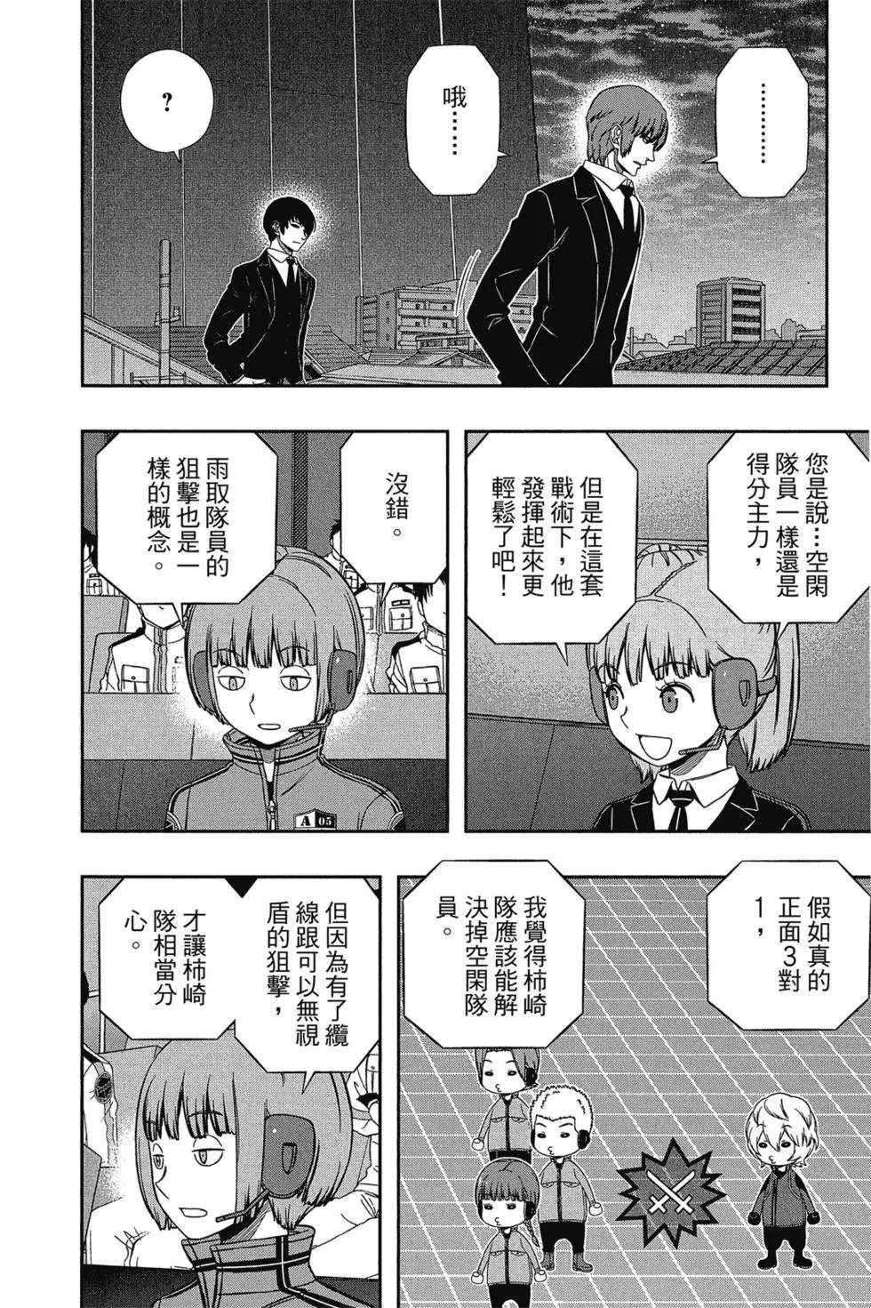 《境界触发者》漫画最新章节第17卷免费下拉式在线观看章节第【74】张图片