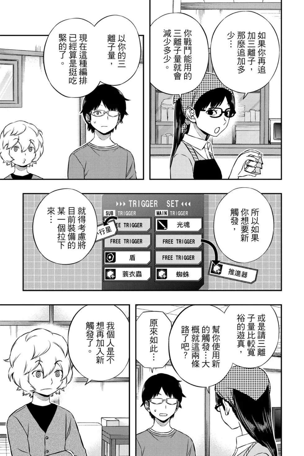 《境界触发者》漫画最新章节第19卷免费下拉式在线观看章节第【82】张图片