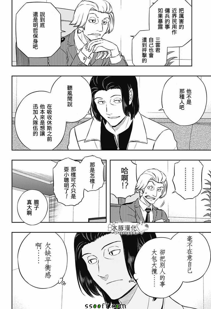 《境界触发者》漫画最新章节第177话免费下拉式在线观看章节第【8】张图片