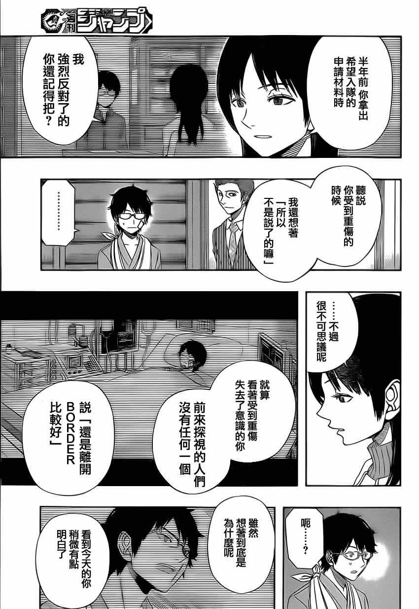 《境界触发者》漫画最新章节第85话免费下拉式在线观看章节第【15】张图片