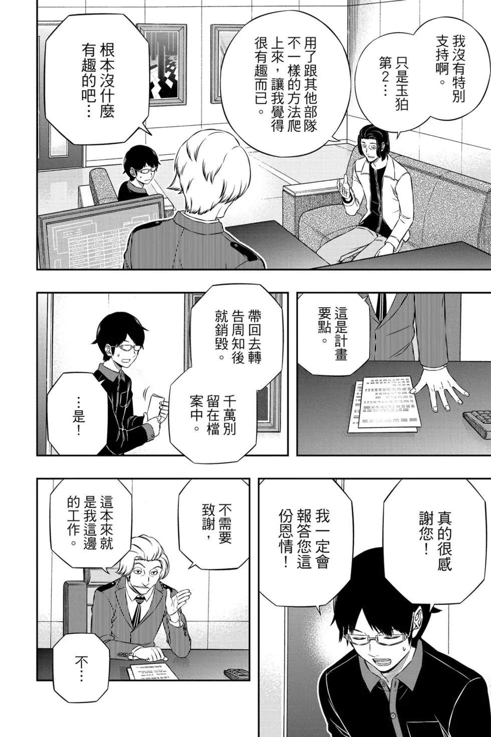 《境界触发者》漫画最新章节第20卷免费下拉式在线观看章节第【171】张图片