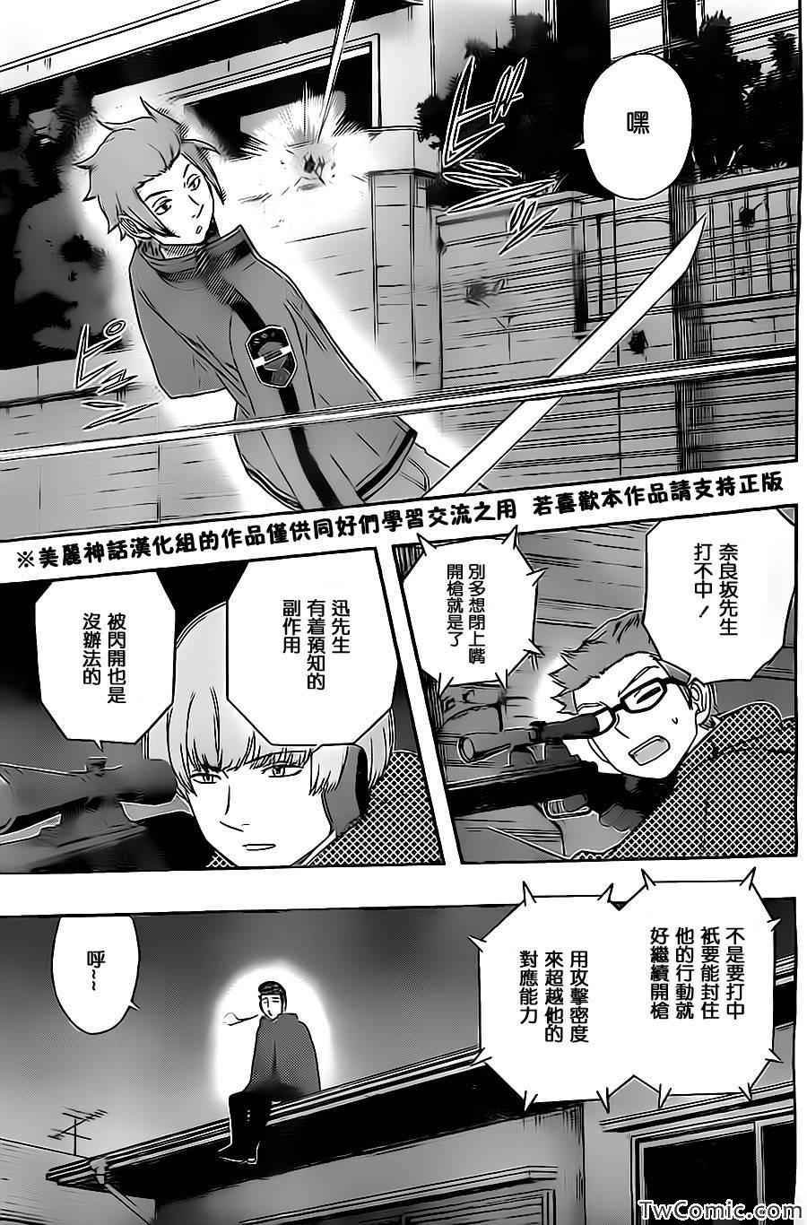 《境界触发者》漫画最新章节第27话免费下拉式在线观看章节第【3】张图片