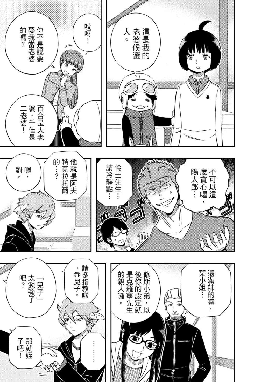 《境界触发者》漫画最新章节第19卷免费下拉式在线观看章节第【14】张图片