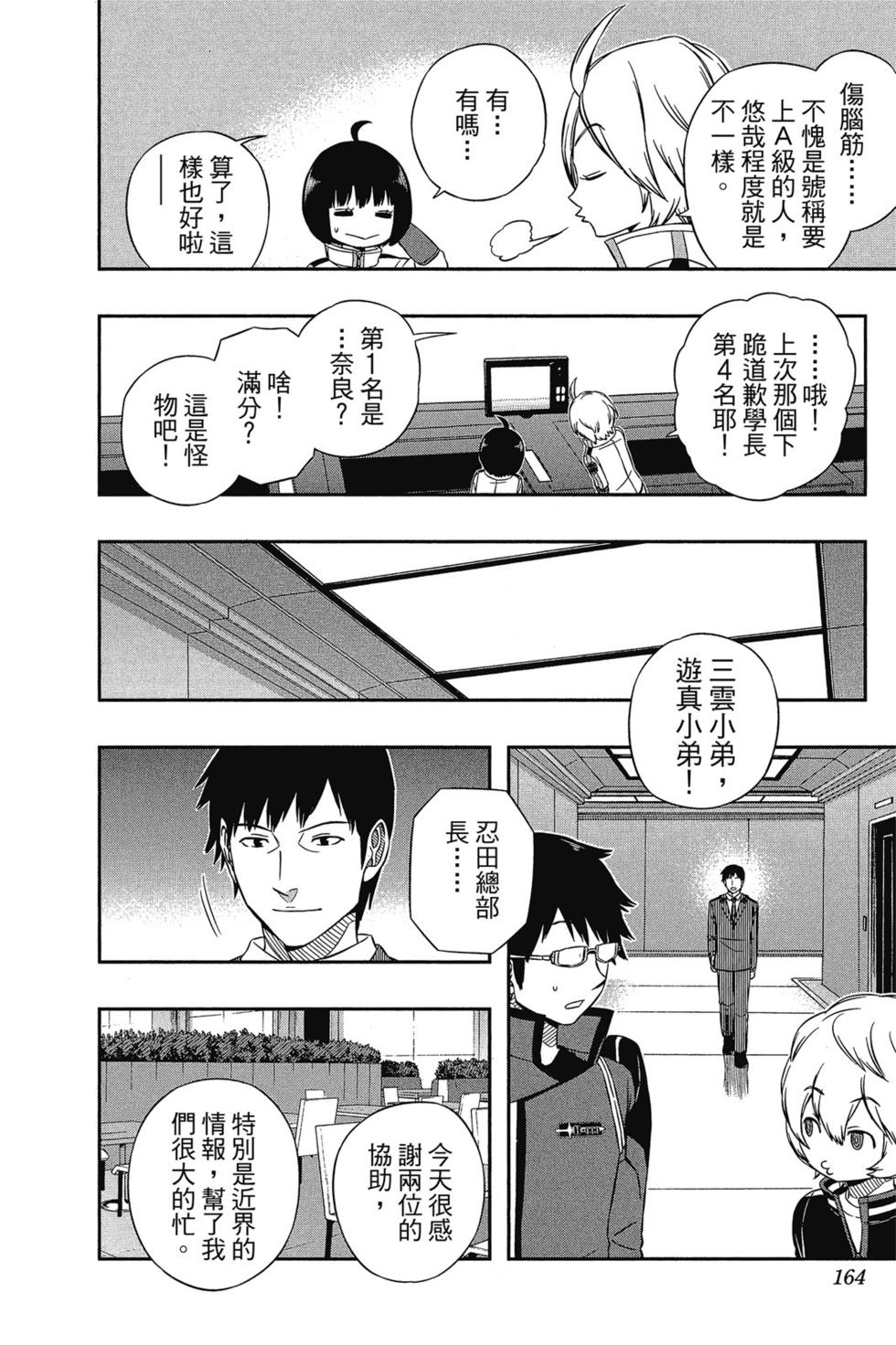 《境界触发者》漫画最新章节第5卷免费下拉式在线观看章节第【163】张图片