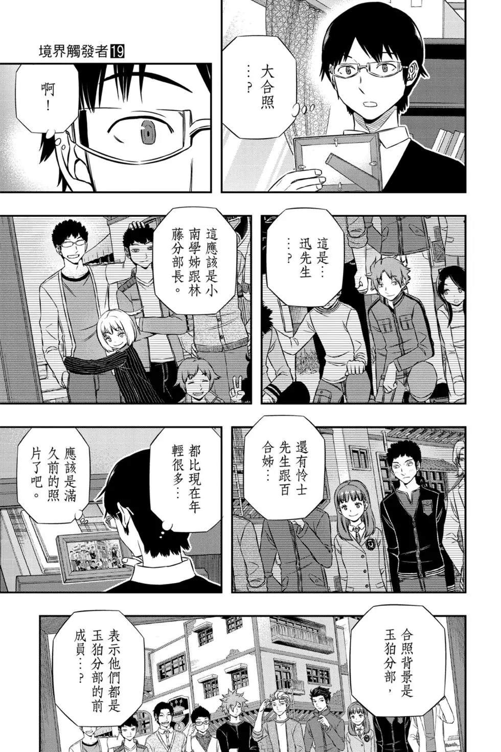 《境界触发者》漫画最新章节第19卷免费下拉式在线观看章节第【30】张图片