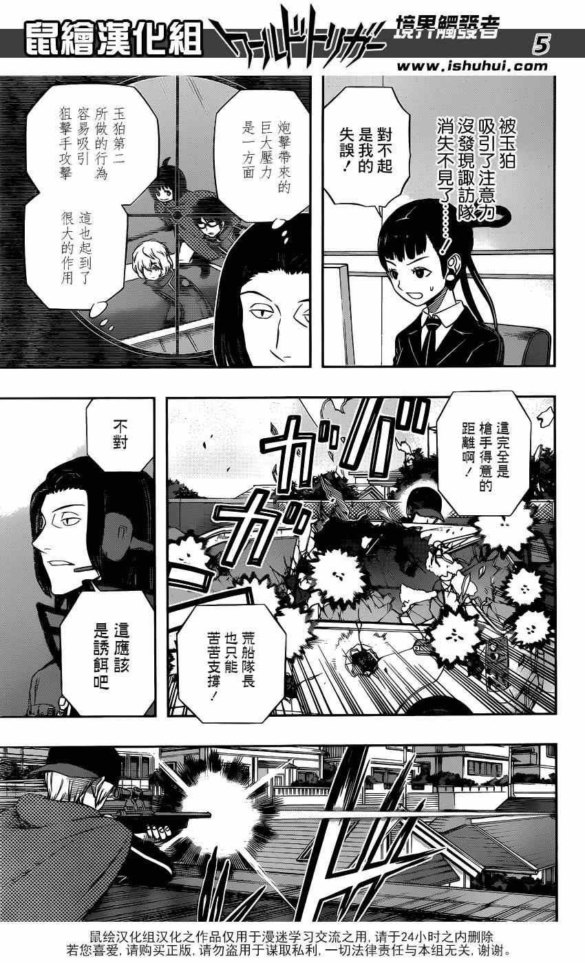 《境界触发者》漫画最新章节第89话免费下拉式在线观看章节第【5】张图片