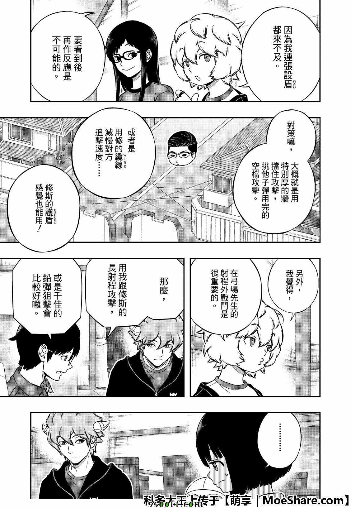 《境界触发者》漫画最新章节第182话免费下拉式在线观看章节第【6】张图片