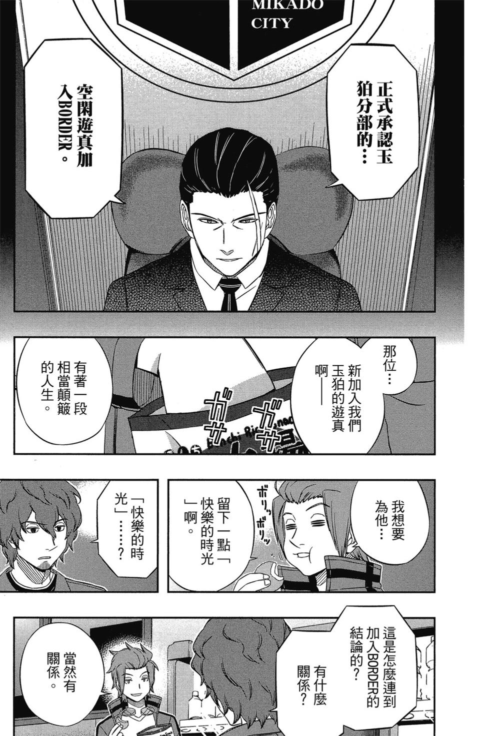 《境界触发者》漫画最新章节第4卷免费下拉式在线观看章节第【136】张图片