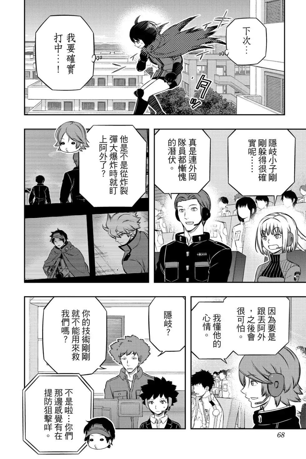 《境界触发者》漫画最新章节第22卷免费下拉式在线观看章节第【67】张图片