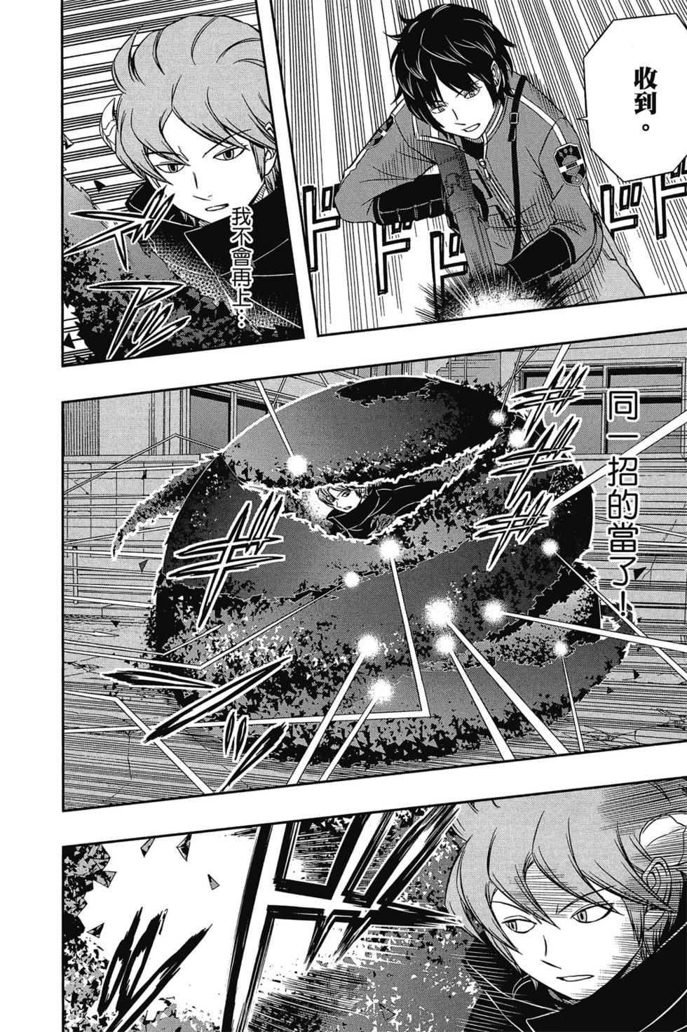 《境界触发者》漫画最新章节第7卷免费下拉式在线观看章节第【117】张图片