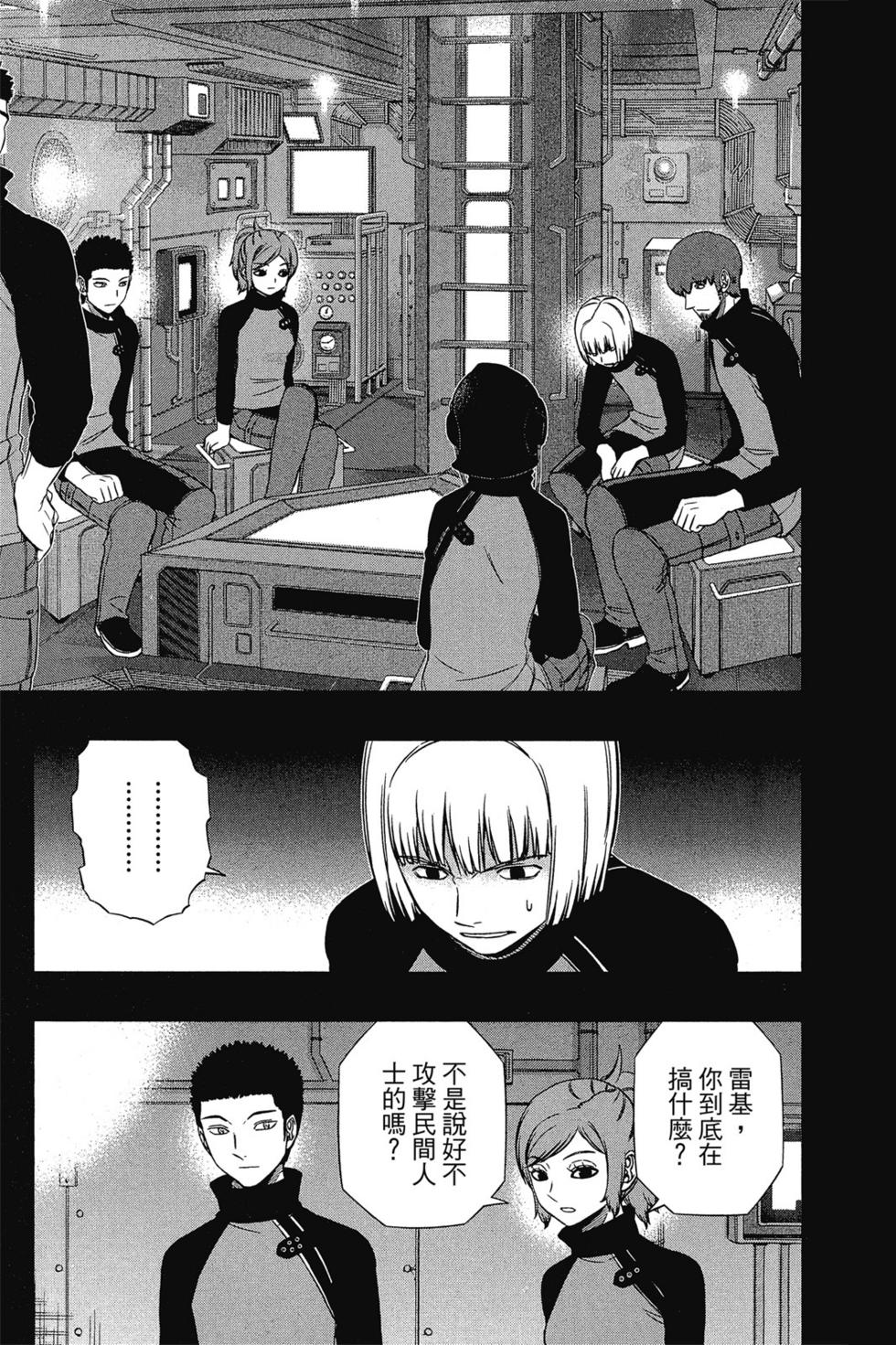 《境界触发者》漫画最新章节第16卷免费下拉式在线观看章节第【54】张图片