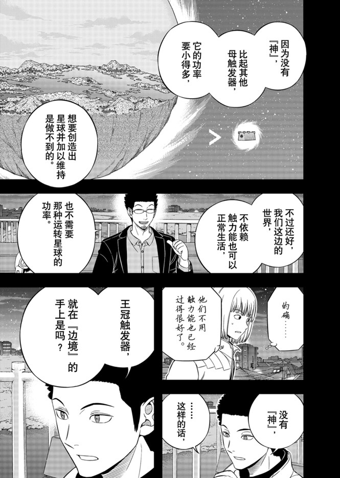 《境界触发者》漫画最新章节第202话 试看版免费下拉式在线观看章节第【3】张图片