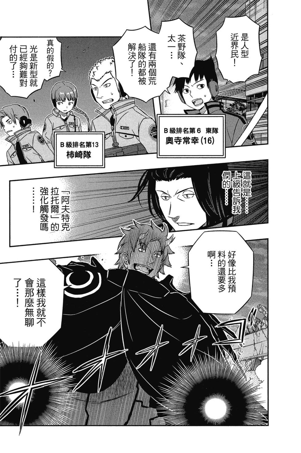 《境界触发者》漫画最新章节第7卷免费下拉式在线观看章节第【46】张图片