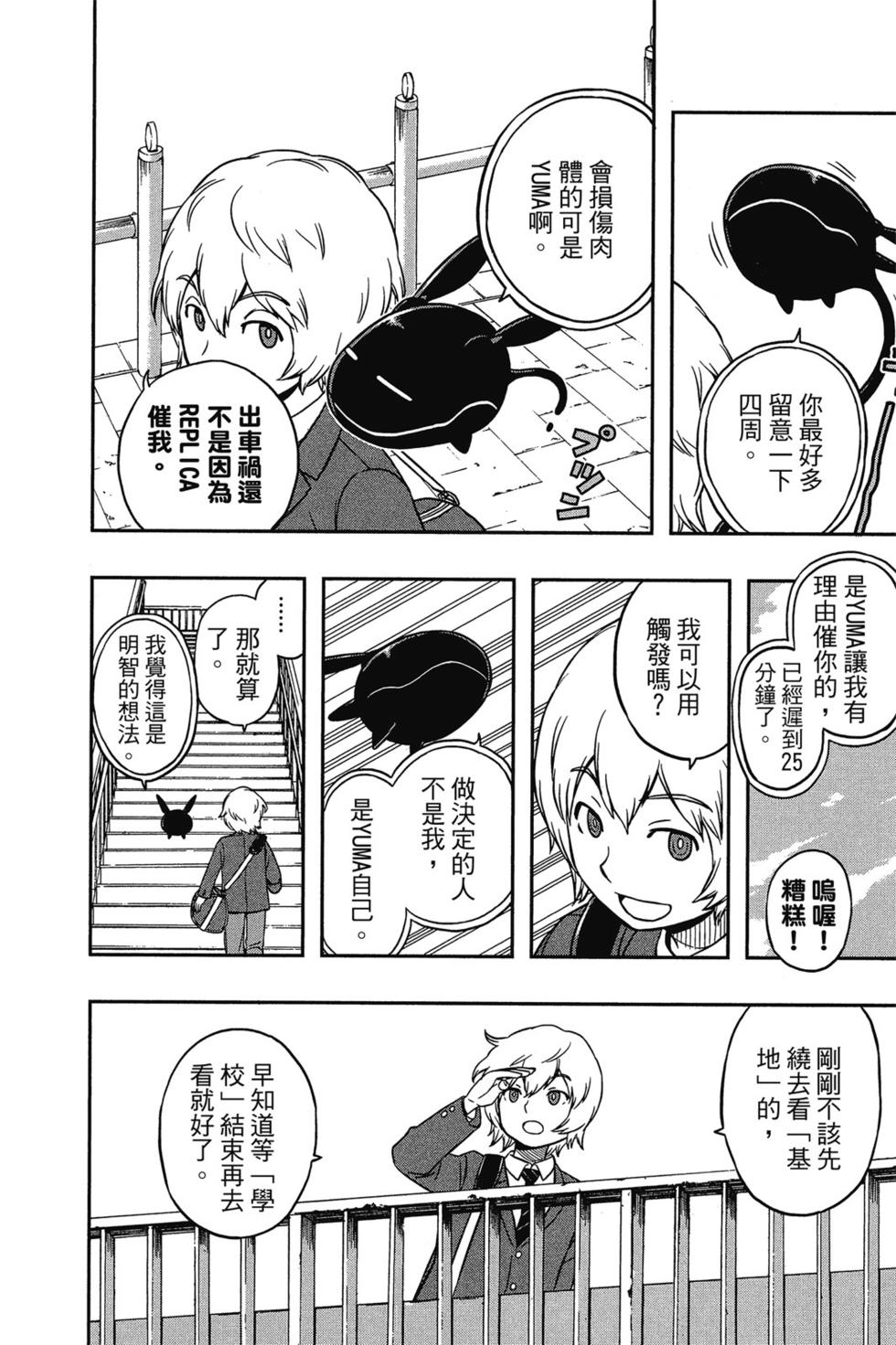 《境界触发者》漫画最新章节第1卷免费下拉式在线观看章节第【16】张图片