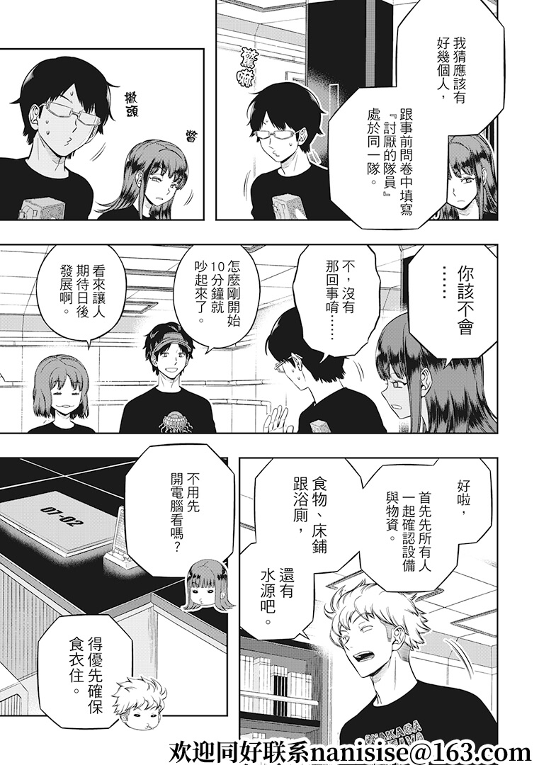 《境界触发者》漫画最新章节第207话 远征选拔测验（5）免费下拉式在线观看章节第【29】张图片