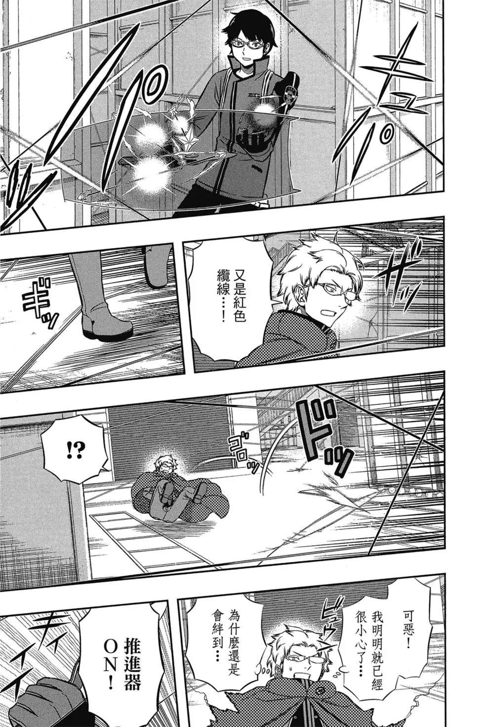 《境界触发者》漫画最新章节第17卷免费下拉式在线观看章节第【17】张图片