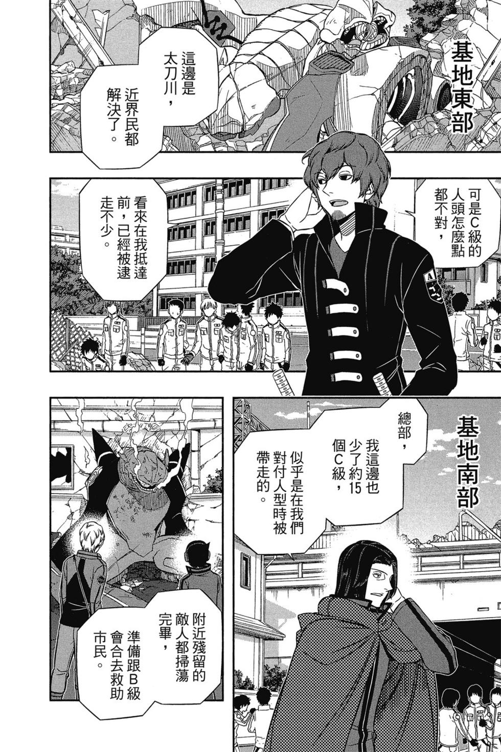 《境界触发者》漫画最新章节第10卷免费下拉式在线观看章节第【42】张图片