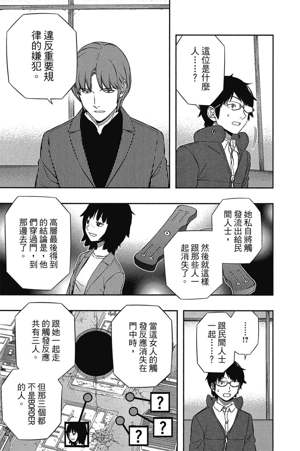 《境界触发者》漫画最新章节第12卷免费下拉式在线观看章节第【170】张图片