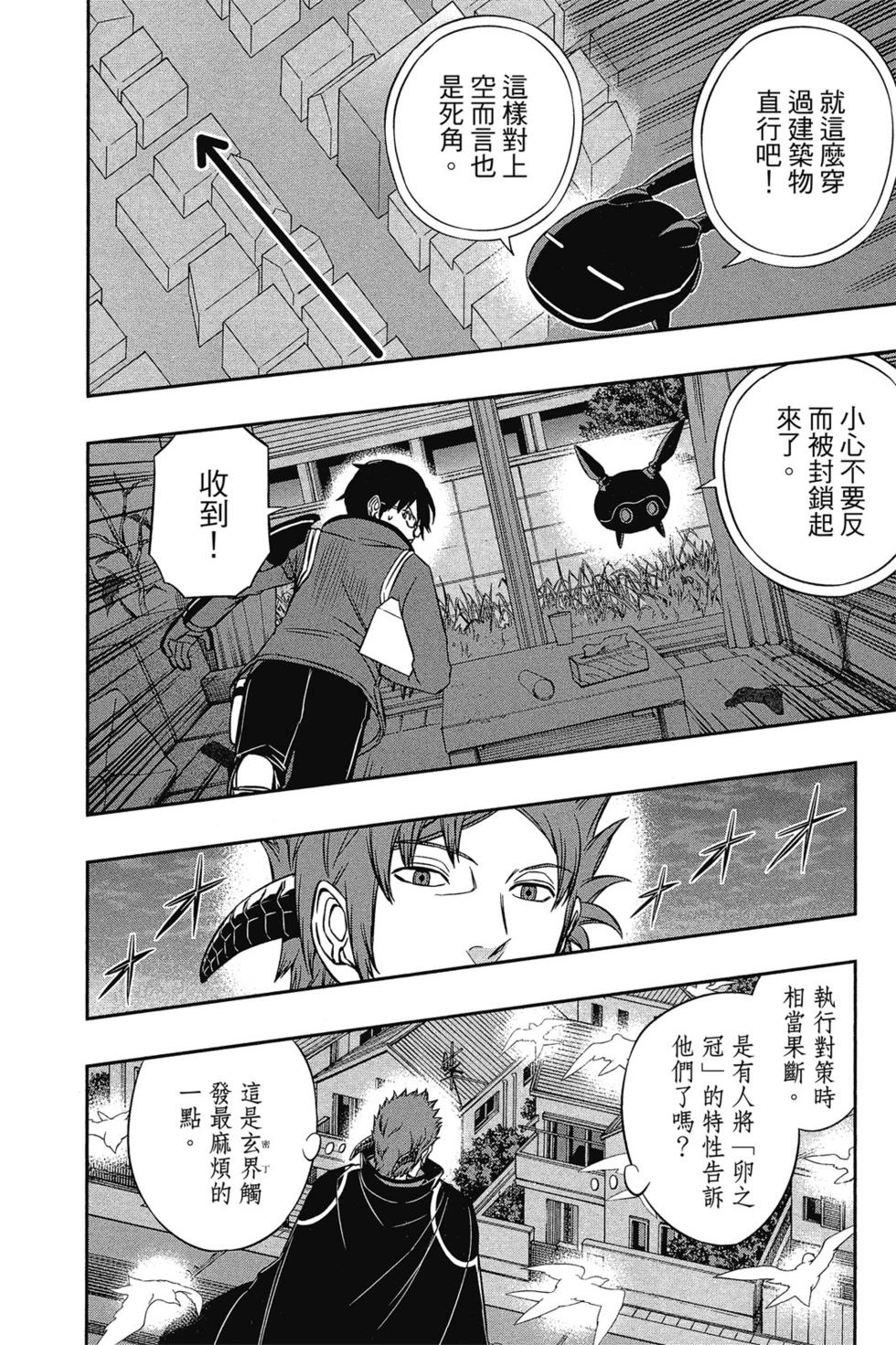 《境界触发者》漫画最新章节第9卷免费下拉式在线观看章节第【93】张图片