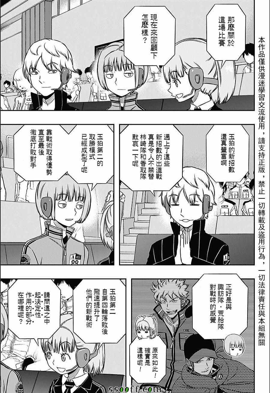 《境界触发者》漫画最新章节第146话免费下拉式在线观看章节第【3】张图片