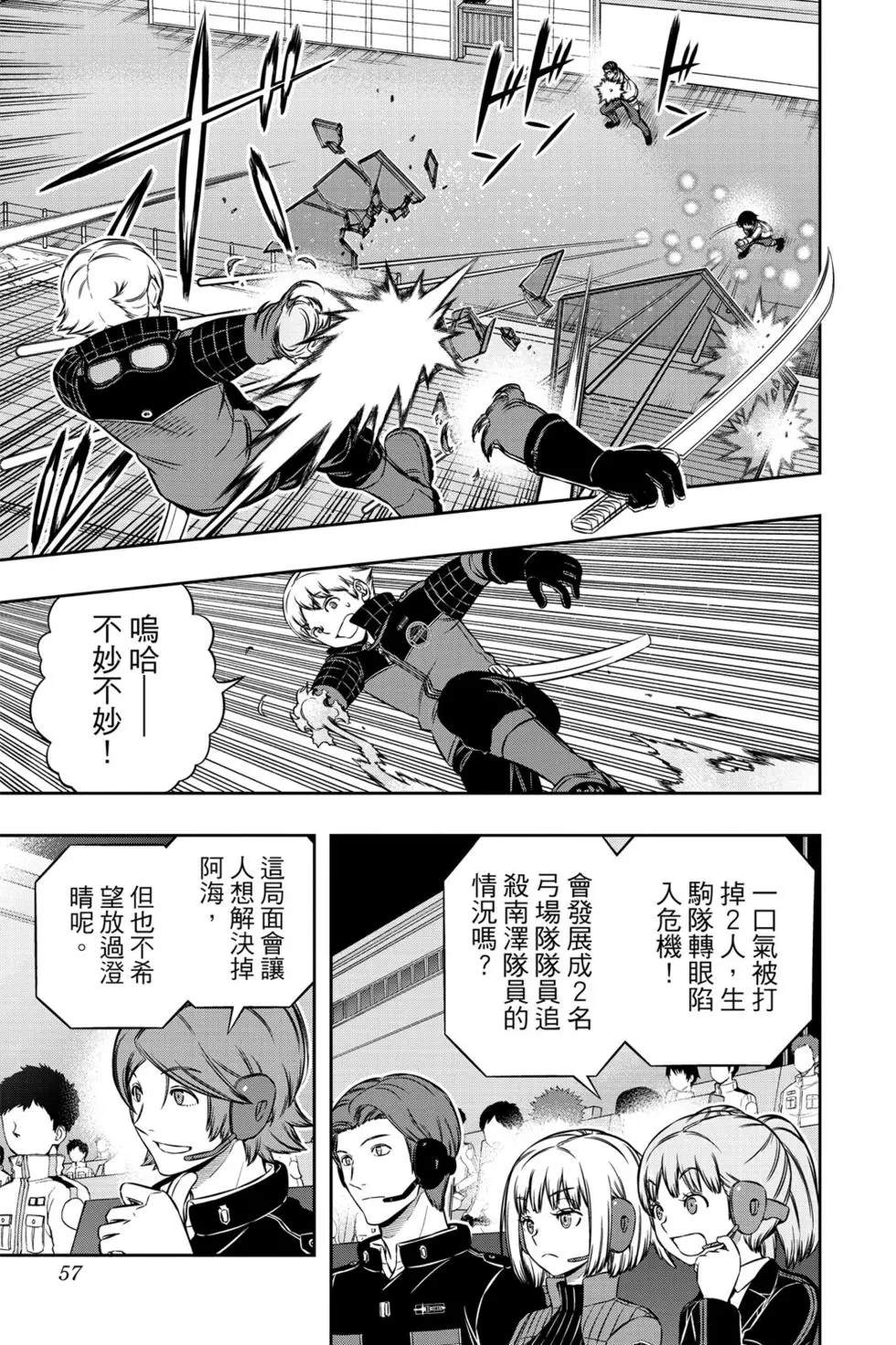 《境界触发者》漫画最新章节第22卷免费下拉式在线观看章节第【56】张图片