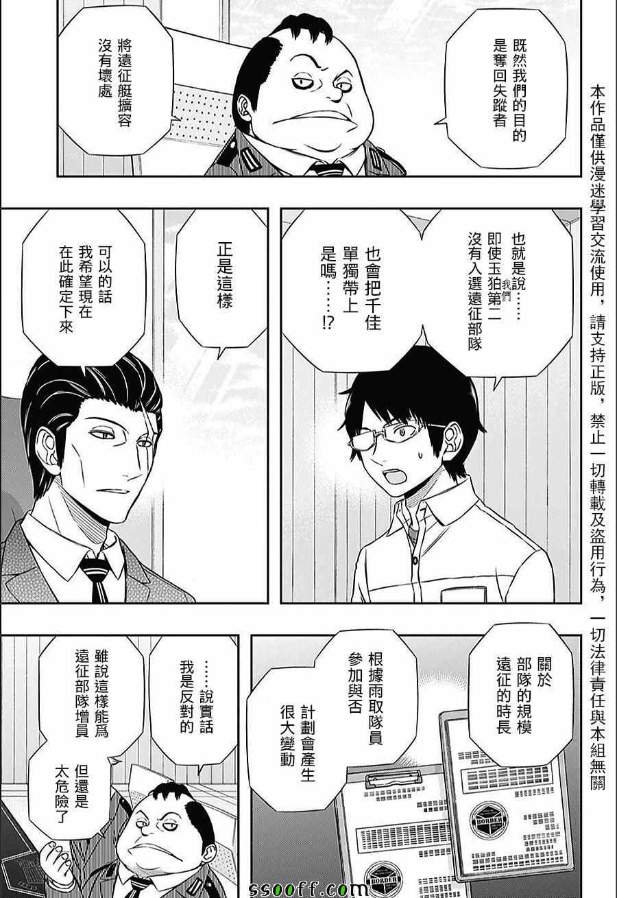 《境界触发者》漫画最新章节第149话免费下拉式在线观看章节第【7】张图片