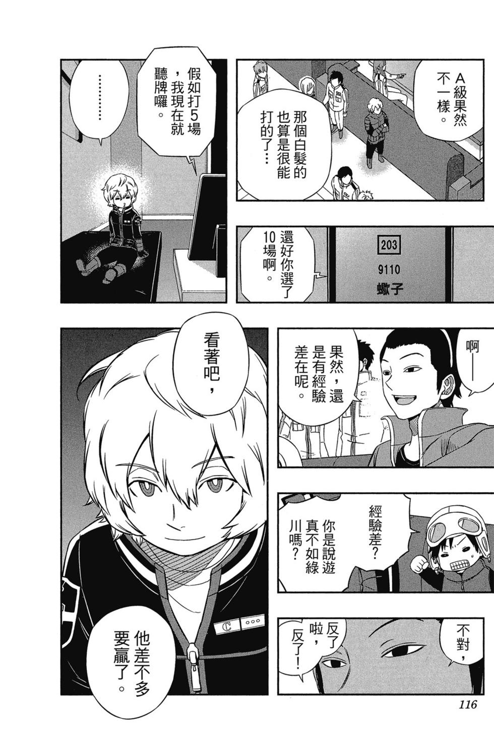 《境界触发者》漫画最新章节第5卷免费下拉式在线观看章节第【115】张图片