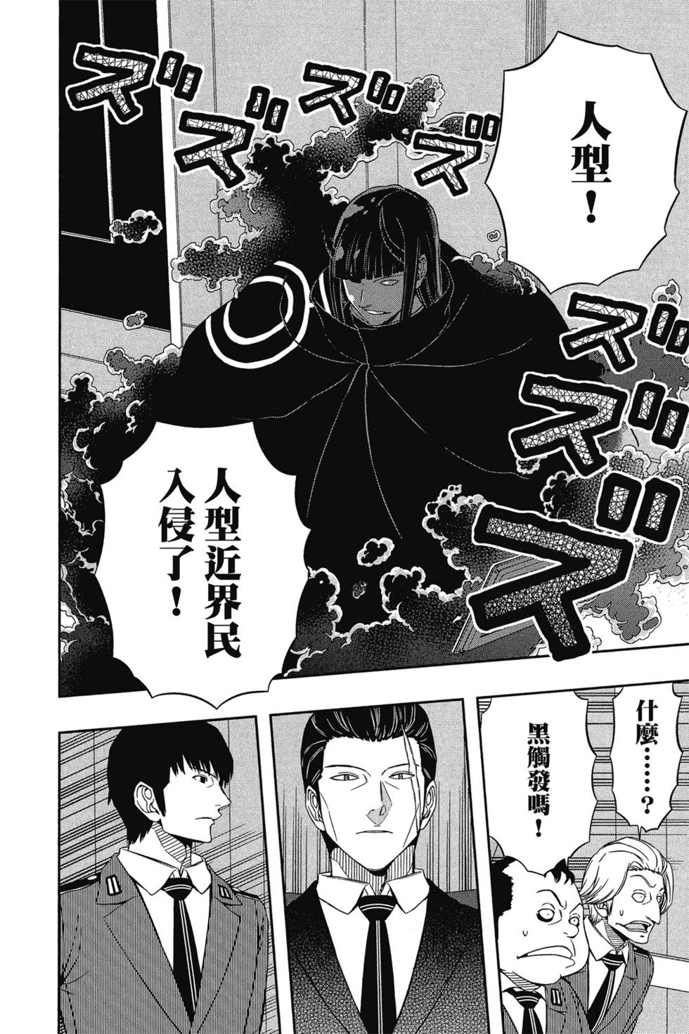 《境界触发者》漫画最新章节第7卷免费下拉式在线观看章节第【185】张图片