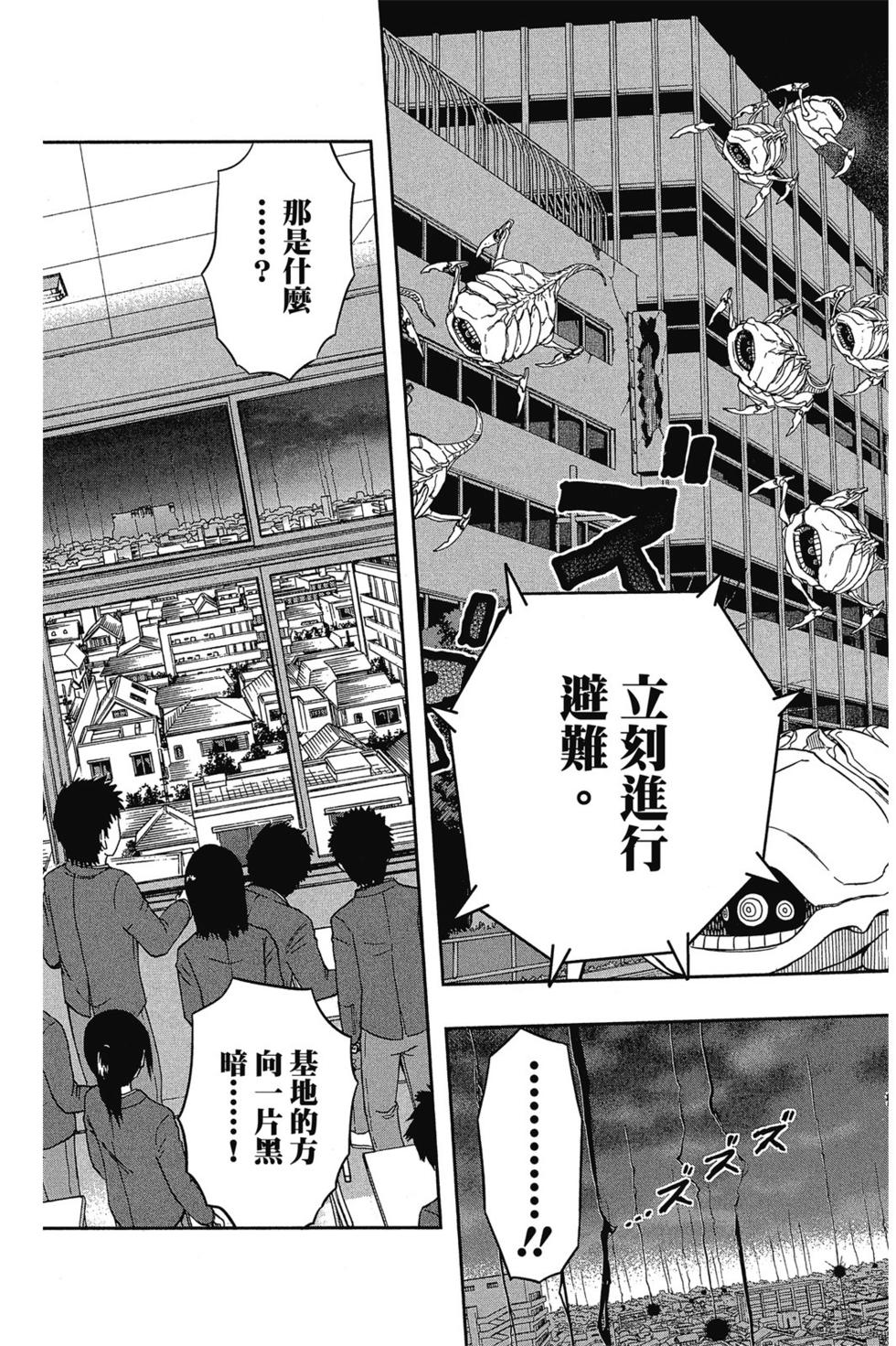 《境界触发者》漫画最新章节第6卷免费下拉式在线观看章节第【10】张图片