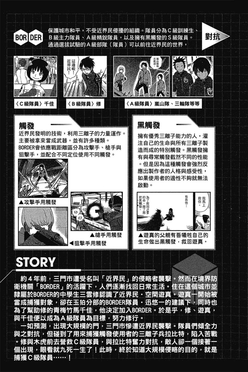 《境界触发者》漫画最新章节第7卷免费下拉式在线观看章节第【4】张图片