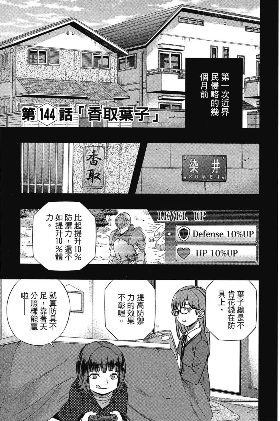 《境界触发者》漫画最新章节第17卷免费下拉式在线观看章节第【27】张图片