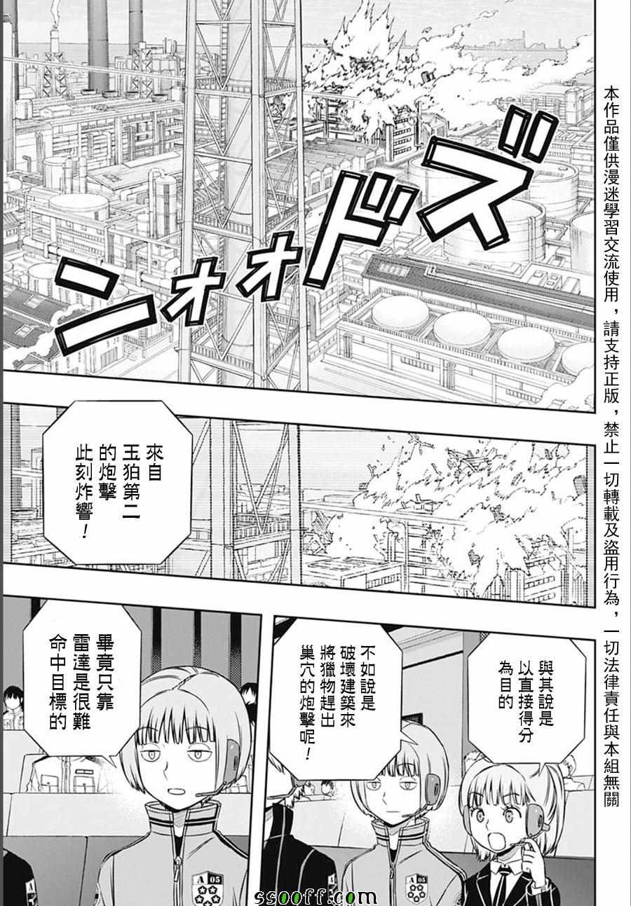 《境界触发者》漫画最新章节第140话免费下拉式在线观看章节第【3】张图片