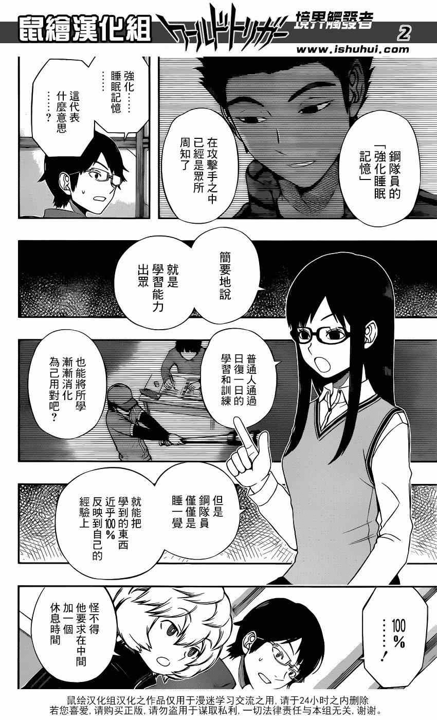 《境界触发者》漫画最新章节第94话免费下拉式在线观看章节第【2】张图片