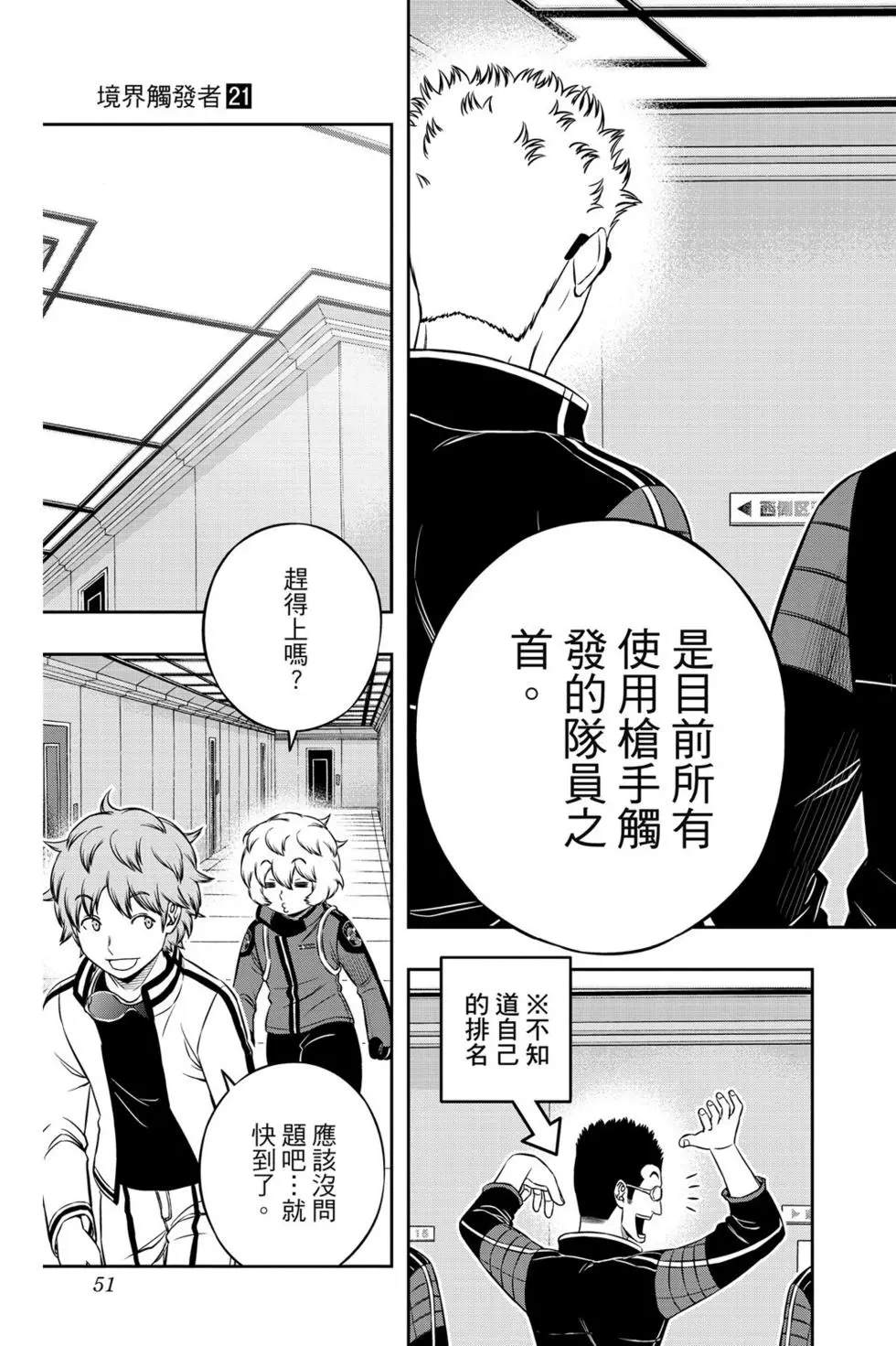 《境界触发者》漫画最新章节第21卷免费下拉式在线观看章节第【50】张图片