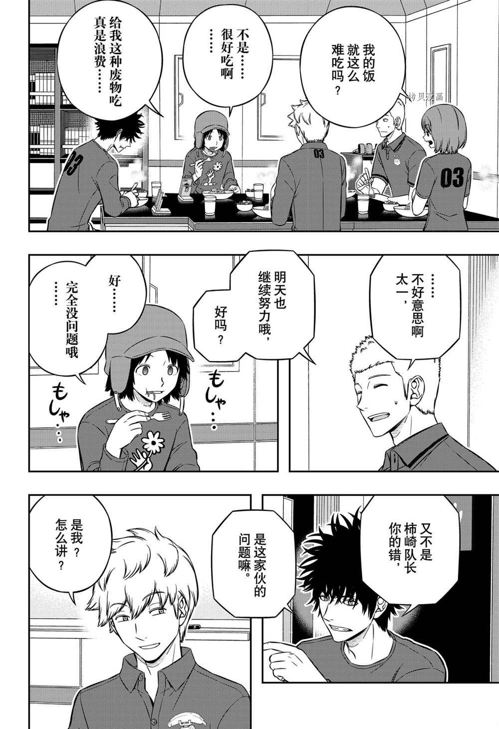 《境界触发者》漫画最新章节第221话 试看版免费下拉式在线观看章节第【10】张图片